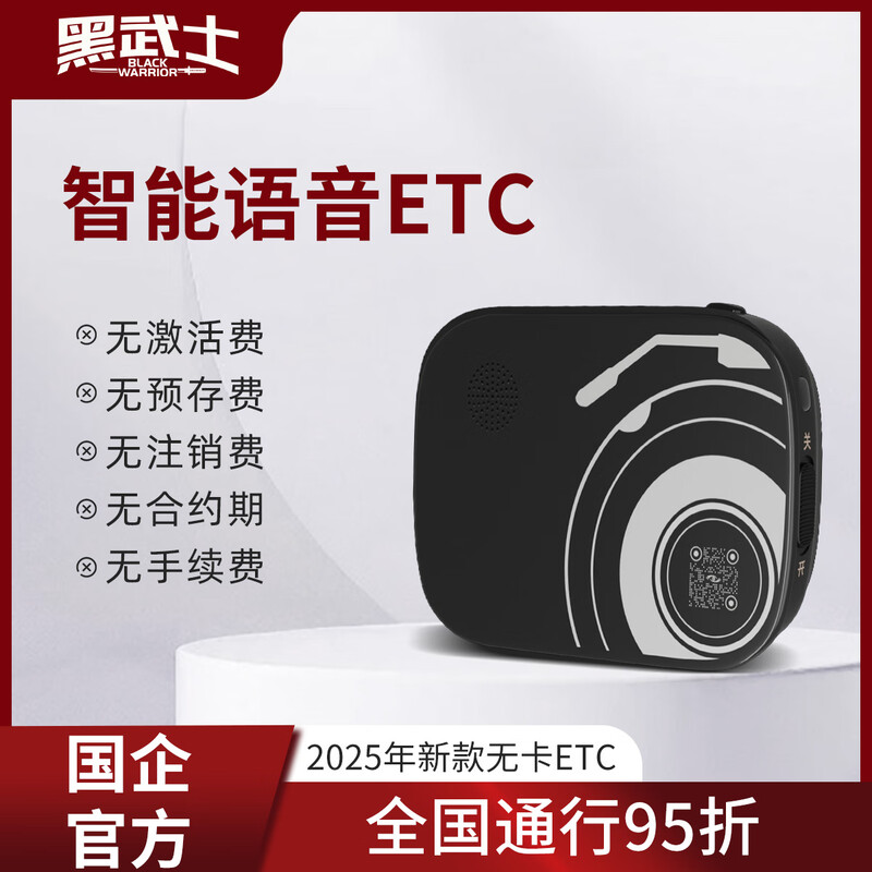 I ROAD2026 New Smart Cardless Black Warrior ETC National Universal High Speed 50% Off Regular Official WeChat Solar Voice Model Glass Model Anti-Theft Brush Switch