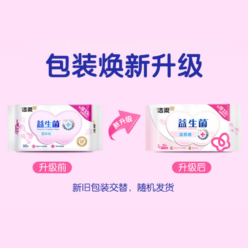 Jierou Wet Toilet Paper 80 packs*8 packs of probiotic toilet paper wet wipes lactobacillus formula with Jierou roll paper