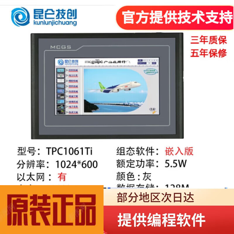 MCGS Kunlun through-state touch screen embedded industrial touch screen TPC7012EL1021ET7032KXKT1031Kl TPC1061Ti/opening 261*180 network port with cable remark brand (Mitsubishi, Siemens, Panasonic, Omron, network cable)