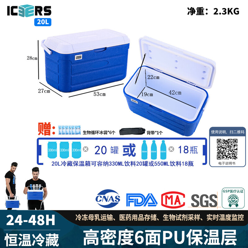 ICERS PU insulated box 20L medical refrigerator outdoor dual-use refrigerator with strap temperature display and 6 ice bags