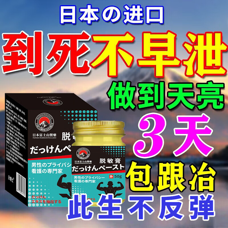 Mount Fuji Delayed Care for Men Durubao Men's Herbal Desensitization Cream Reduces Sensitivity and Locks the Valve Desensitization Cream Specializing in Quick Guns with Full Fire Power Durubao*3 Top Effect