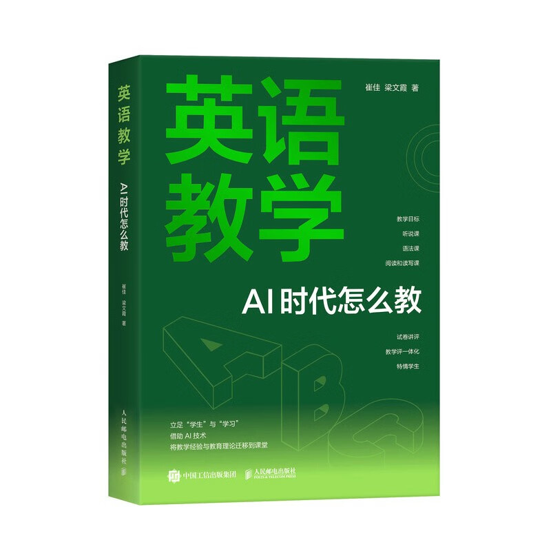 English teaching, how to teach in the AI era, teaching innovation by ai teaching experts, deepseek ai lesson preparation, English teaching for junior high and high school students, produced by Asynchronous Books