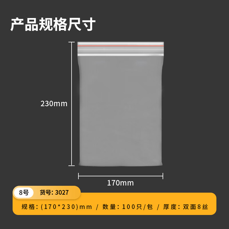 Deli food ziplock bag No. 8 17*23 thick transparent mobile phone mask sample seal bag packaging seal bag plastic bag 3027