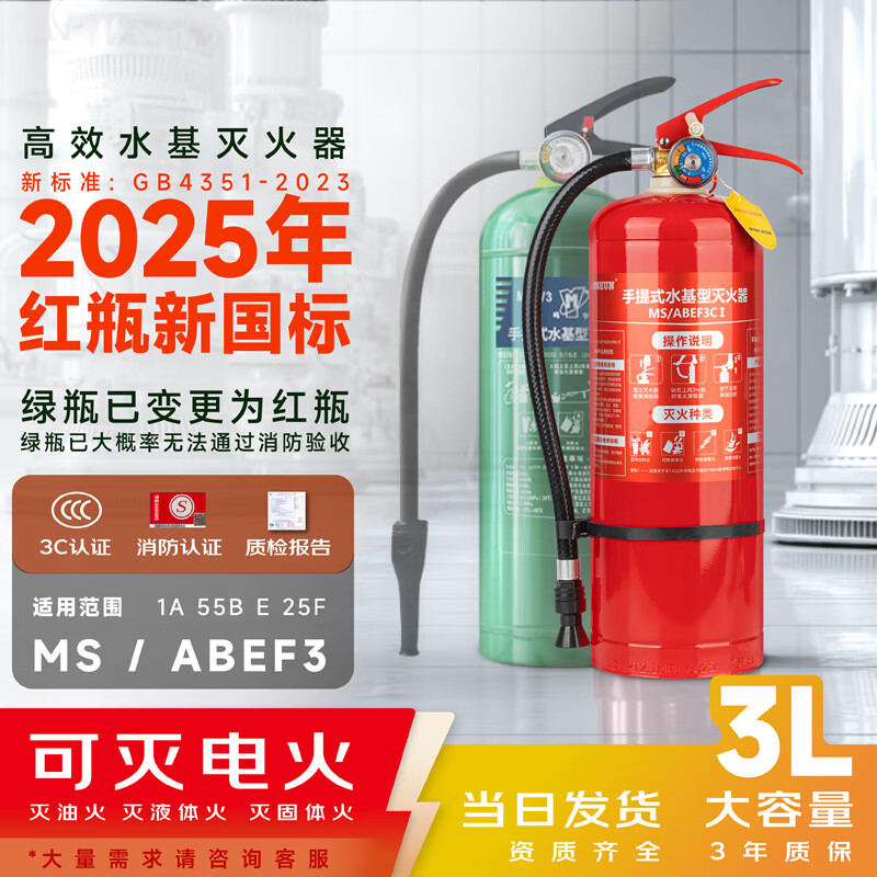 Huajie Portable Water-Based Fire Extinguisher 3L National Fire Protection 3C Certification Household Commercial Vehicle-mounted Water-Based Fire Extinguishing Equipment 3L Water-Based Fire Extinguisher 2025 New National Standard