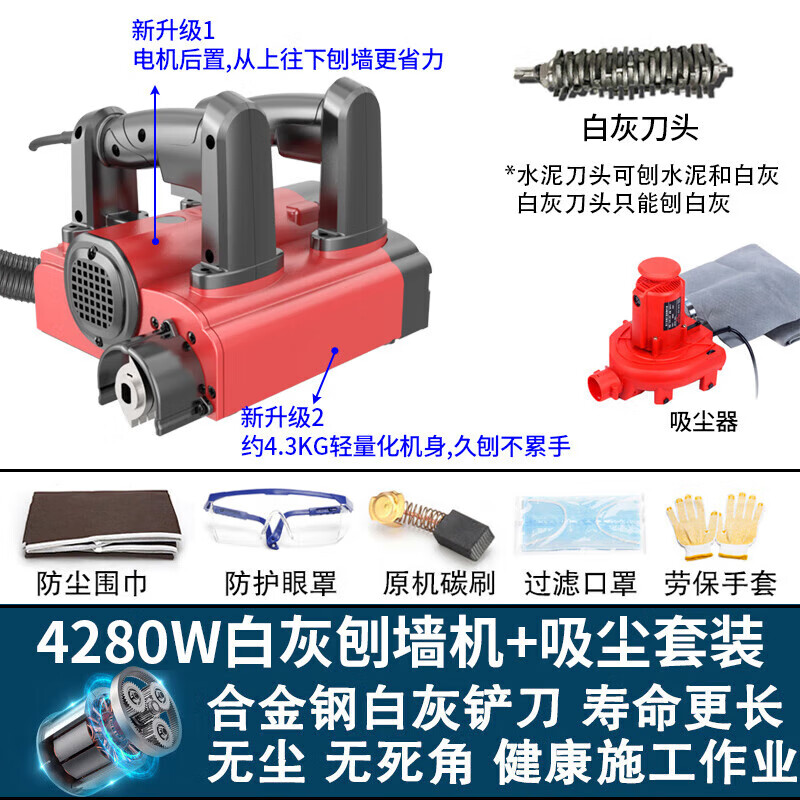 YHGFEE wall planing machine famous wall planing machine high-power electric wall shoveling machine dust-free and dead-end rough planing machine concrete 4280W high-power white ash wall shoveling machine with light