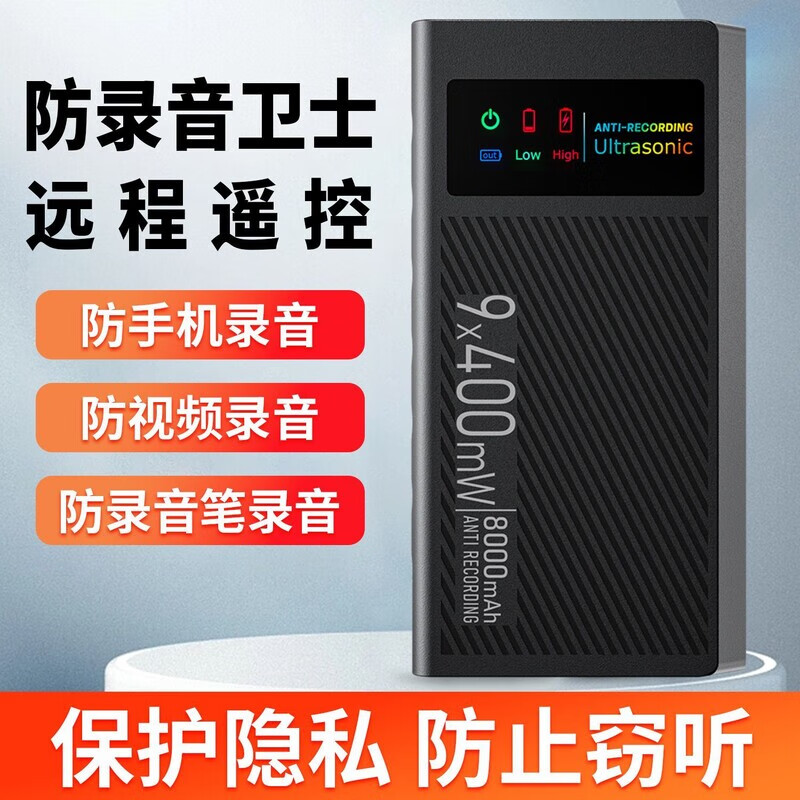 Jammer new jammer smart jammer anti-recording mobile phone equipment ultrasonic wave blocker conference talk