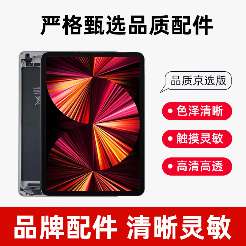 JINGXIU iPad external screen replacement Apple tablet internal and external screen pick-up and delivery repair and replacement service iPad 6 (2018) external screen replacement pick-up and delivery repair