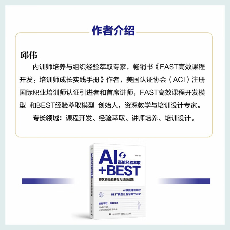 AI+BEST high-energy experience extraction transforms excellent experience into performance results