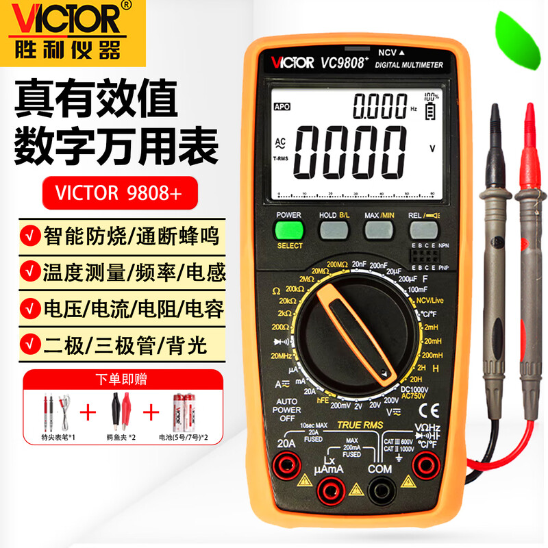 Victory Instrument (VICTOR) multimeter high-precision multi-function intelligent anti-burn electrician special digital multimeter voltage resistance current meter VC9808 + standard + special tip test leads