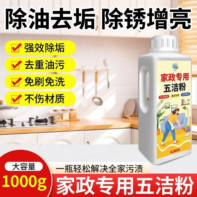Five Cleansing Powder, Decontamination Powder, Oil-stained Cleaning Pot Bottom, Stainless Steel Range Hood, Tile Floor Brightener, Descaling and Stain Removing Powder, New Upgrade, Oil Removal, Rust Removal + Brightening, Powerful New Upgrade, 1000G Oil Removal and Decontamination