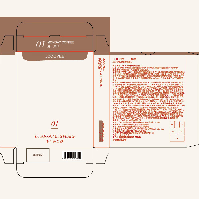 Fermented Color New Year's Gift Inspirational Makeup Palette Multipurpose Comprehensive Palette #01 Monday Mocha Blush Cream Lipstick Eyeshadow