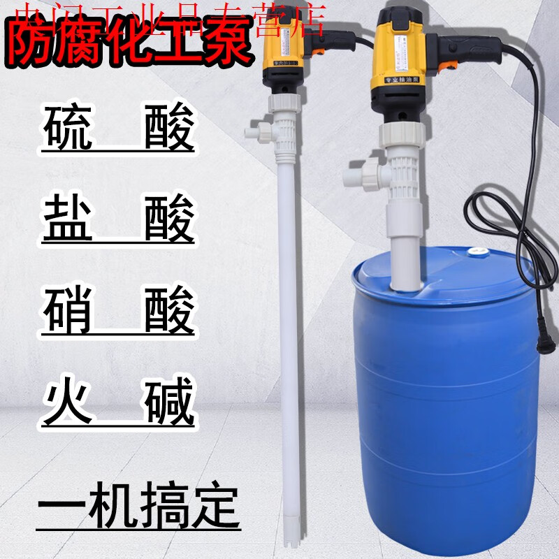 Stainless steel chemical pump, acid and alkali pump, PTFE material anti-corrosion pump, portable electric oil pump, 600W strong acid and alkali chemical pump (speed adjustment), 200L barrel applicable, mainly based on classification power
