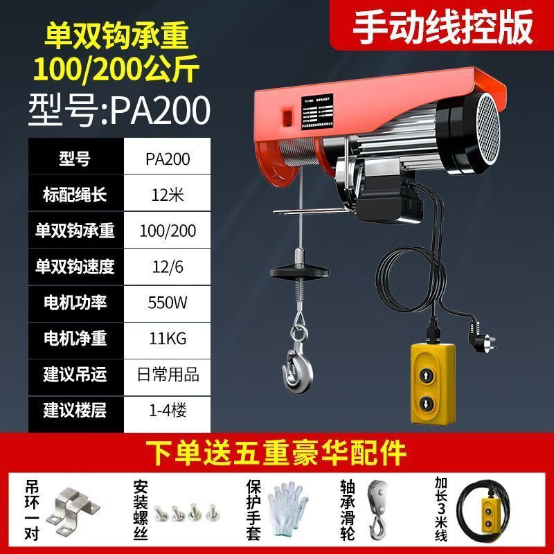 Electric hoist winch wire remote control household small crane micro lifting crane household small crane lift PA200*12 meters single rope 100kg double rope 200kg