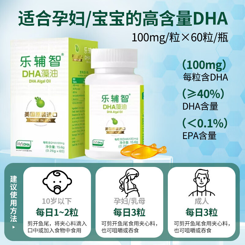 Lefuzhi Pharmacy Same Model Original Imported DHA Pregnant Women 60 Tablets 1 Box Seaweed Oil Toddlers Children Students Teenagers