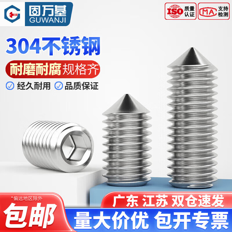 Guwanji set screw 304 stainless steel tip machine screw set screw top screw headless hexagonal screw M5x6 50 pieces