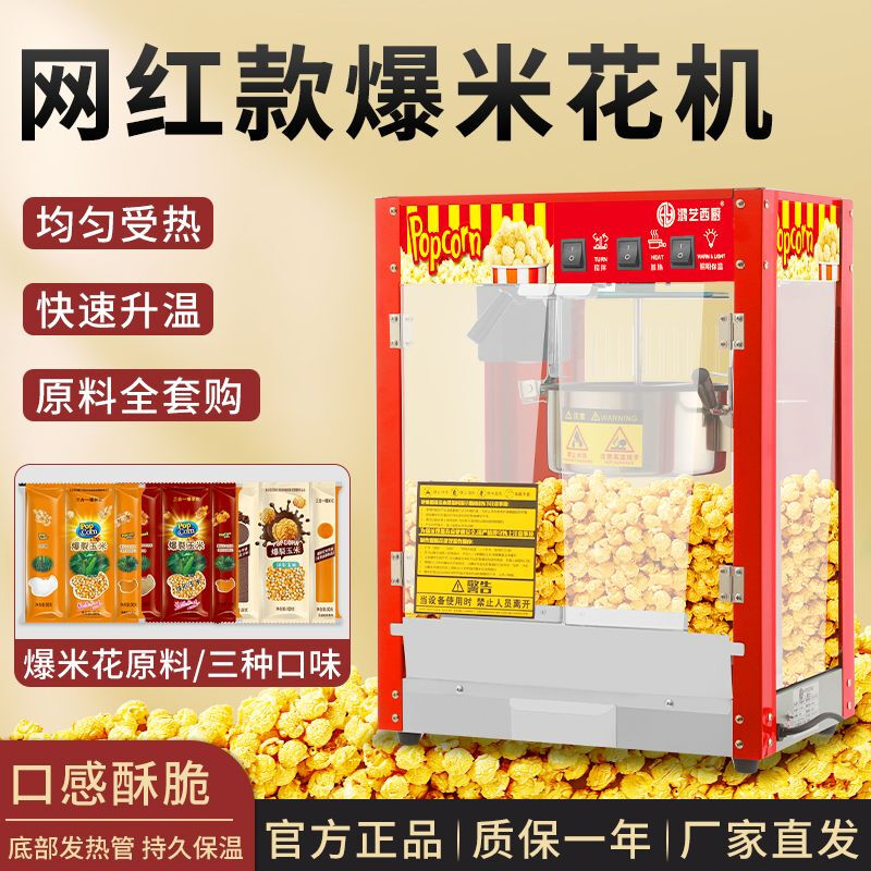 Popcorn machine for commercial stalls, small fully automatic household popcorn machine, new special fried corn pot 828L Zhenzhi red roof popcorn machine