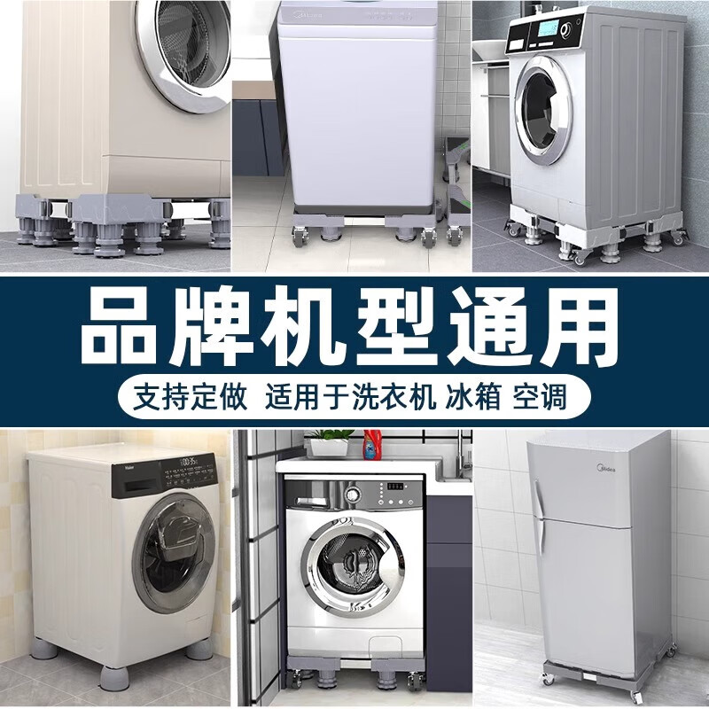 Bohuida washing machine base mobile rack pad height bracket universal roller anti-slip anti-shock foot pad shelf refrigerator tripod bracket