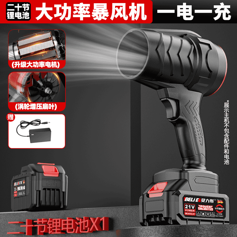 Bellis blower hair dryer lithium battery high power ducted turbine violent fan industrial dust removal snow removal water blower 20 ultra-long battery life battery one charge one charge violent ducted turbine fan