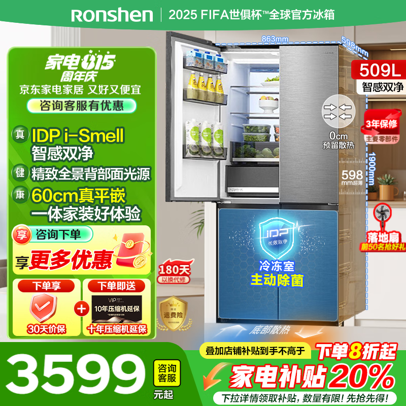 Rongsheng 509 liters double clean side-by-side door cross four-door ultra-thin zero-embedded household refrigerator first-class energy efficiency air-cooled frost-free bottom heat dissipation large capacity active sterilization 509 liters gray +-31 ice-blocked fresh +5~-20 wide area
