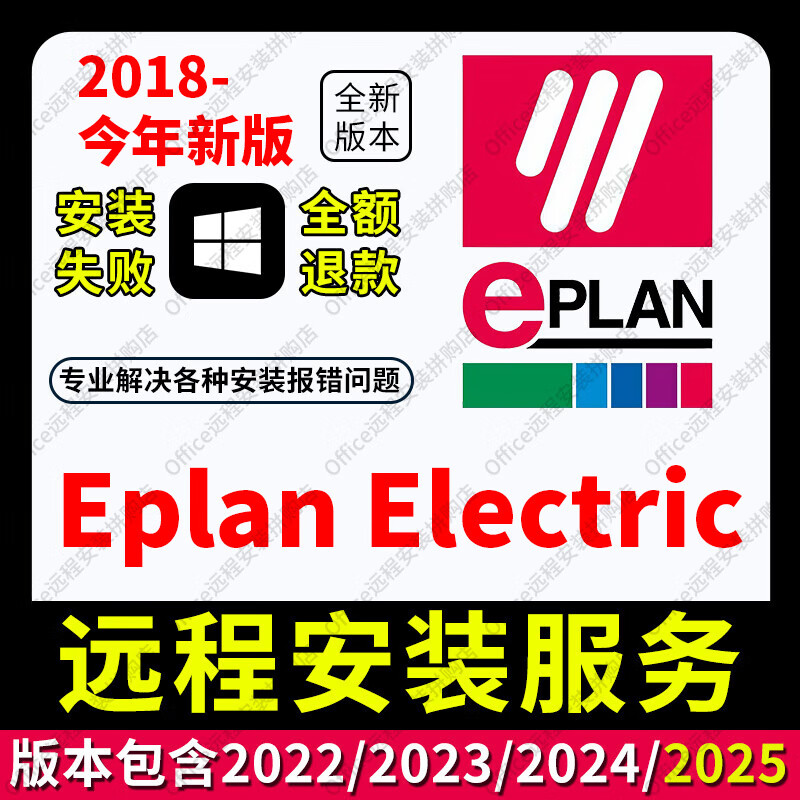 EPLAN Electric software remote installation 2025 2024 2023 2022 version electrical drawing EPLAN Electric remote installation