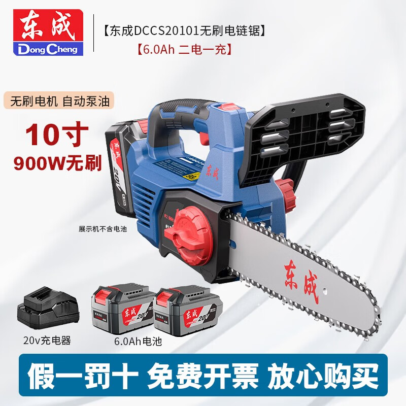 Dongcheng electric chain saw 20V brushless lithium-ion logging saw outdoor charging handheld Dongcheng 10-inch electric chain saw DCCS20101 10-inch 6.0Ah dual electric