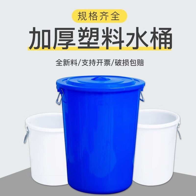 Diaohuang trash can thickened, strong, extra thick, large thickened round barrel, food grade water storage barrel, household plastic outdoor round commercial large capacity barrel, white lidless 60L thickened barrel