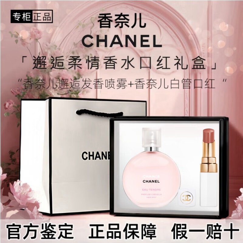 Chanel Perfume Lipstick Cosmetics Gift Box Set Girlfriend Girlfriend Wife Birthday Chinese Valentine's Day Gift Box Powder Encounter Hair Spray + Lipstick 918 Gift Box