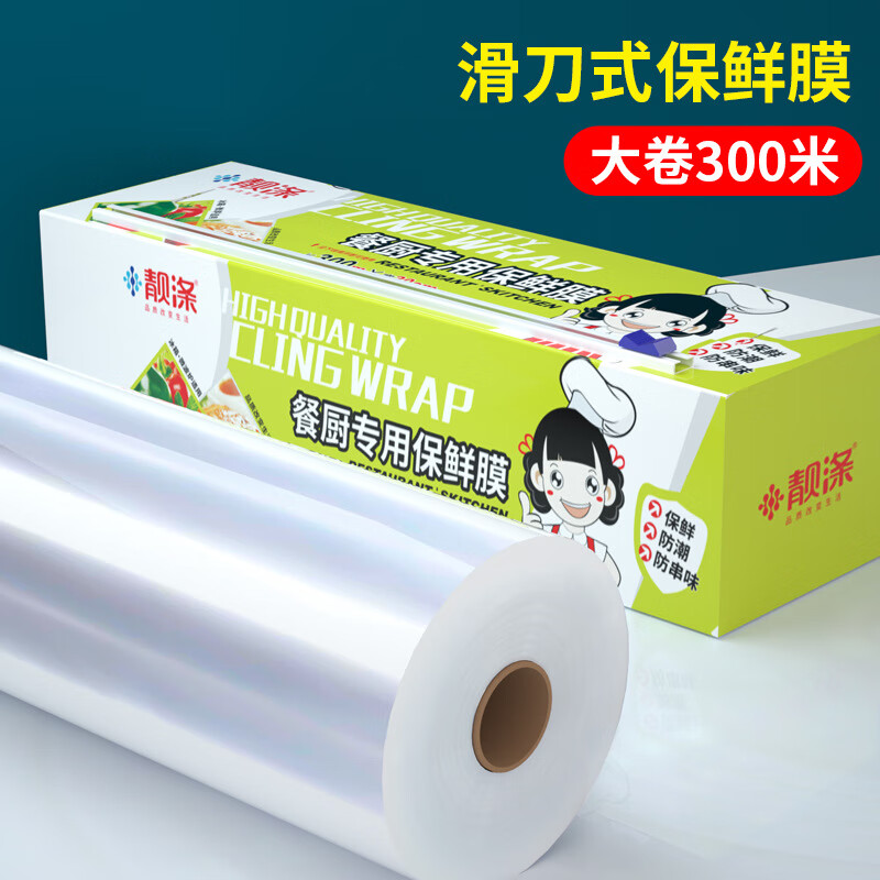 Liangdi large roll PE plastic wrap food kitchen refrigerator household plastic wrap cutter boxed 300m 30cmdz 30cm*300m