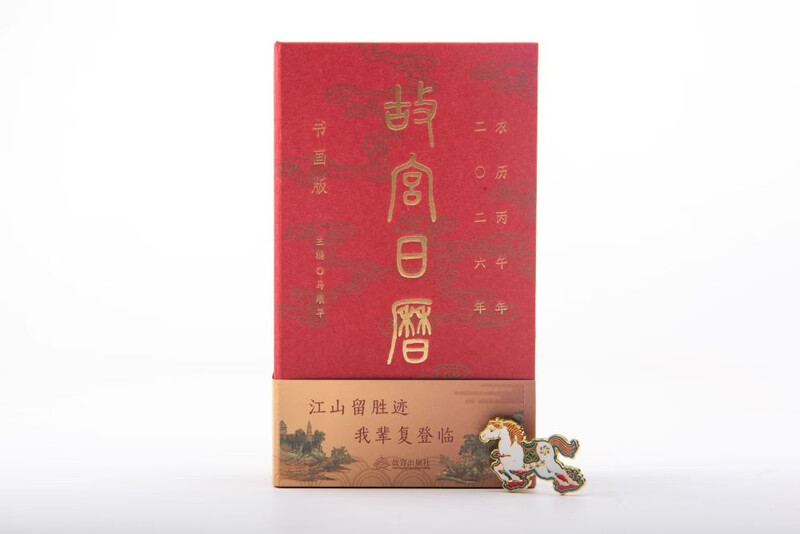 Forbidden City Calendar 2026 Calligraphy and Painting Edition. Every purchase will give you a Pegasus Lingyun Badge + Zhaoling Six Horses Collection Bookplate + Gushan Bookmark + Wang Shilu Xingle Bookmark 2026 Forbidden City Calendar 2026. Send a book review to win a free copy