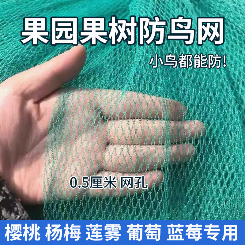 Star Dad Anti-bird Net Fruit Tree Orchard Greenhouse Nylon Line Chicken Fence Protection Net Balcony Fish Pond Cherry Tree Grape Window Polyester Skynet Grid Rope Net 2 meters wide and 10 meters long