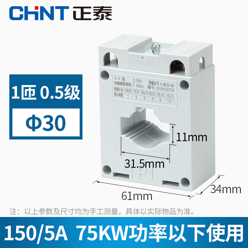 Chint current transformer BH-0.66 30 high precision 0.5 level small three-phase AC 100/5 150/5 150/575KW power below 300.5 level