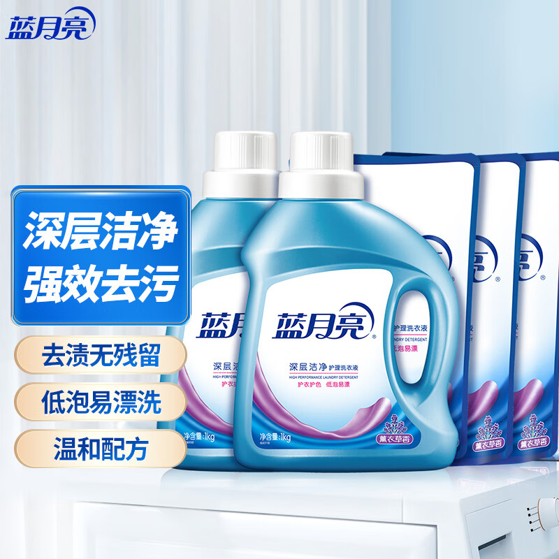 Blue Moon Deep Cleansing Laundry Detergent Lavender Scent 1kg*2 Bottles+500g*3 Bags Efficient Mite Removal and Powerful Decontamination