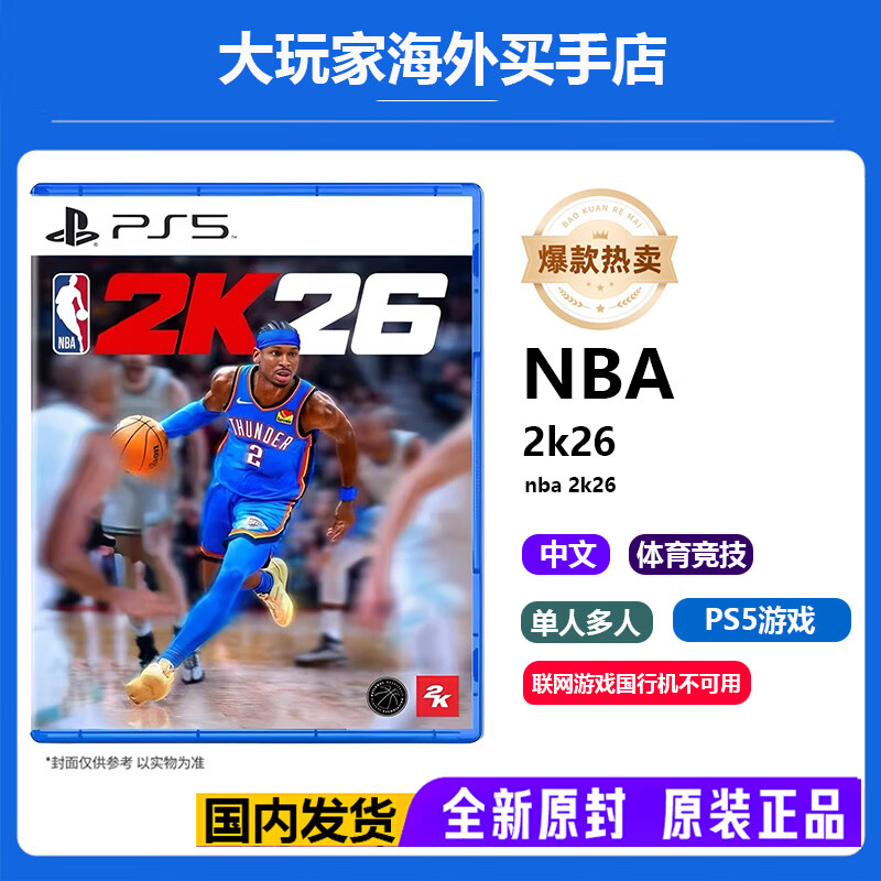 PlayStation Sony (SONY) PS5 new game disc overseas version general game software new game PS5 NBA 2k26 basketball game new original