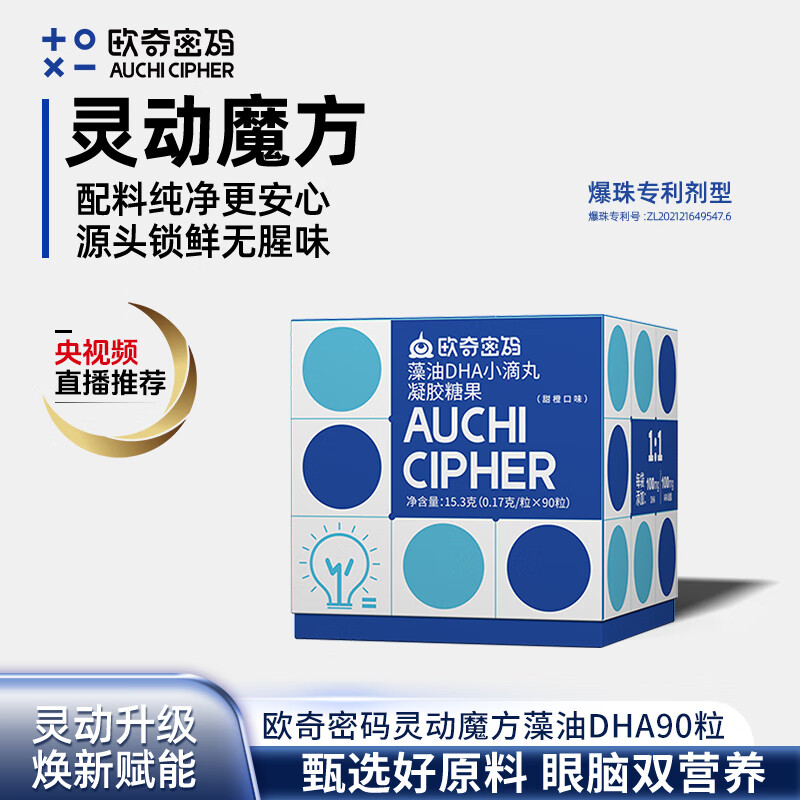 Ouqi Password Smart Rubik's Cube Explosive Beads Algae Oil DHA Small Dropping Pills Infants and Young Children Can Use DHA Children's DHA No Odor Imported Algae Oil