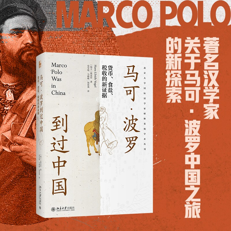 Marco Polo visited China. New evidence on currency, salt, and taxation. Works by Sinologist Hans Fu