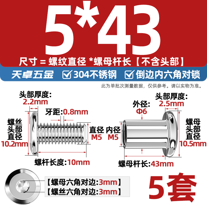 Tianzhuo Hardware black 304 stainless steel flat round head plywood locking nut chamfered hexagonal furniture nut nut set white 304-M5*43 rod diameter 6 5 sets