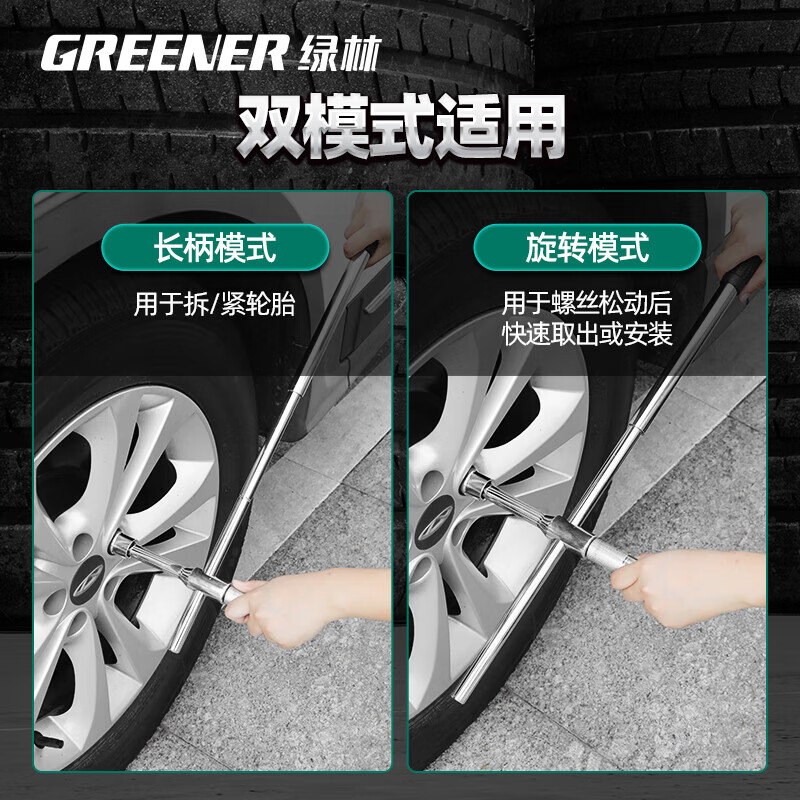 GREENER combination cross tire wrench, auto repair tool, tire replacement, household tool, labor-saving socket wrench
