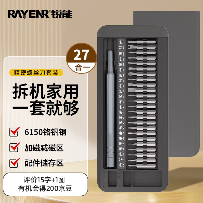 Ruineng Precision Screwdriver Set 27-in-1 Multifunctional Computer Eye Laptop Mobile Phone Repair and Disassembly Tool