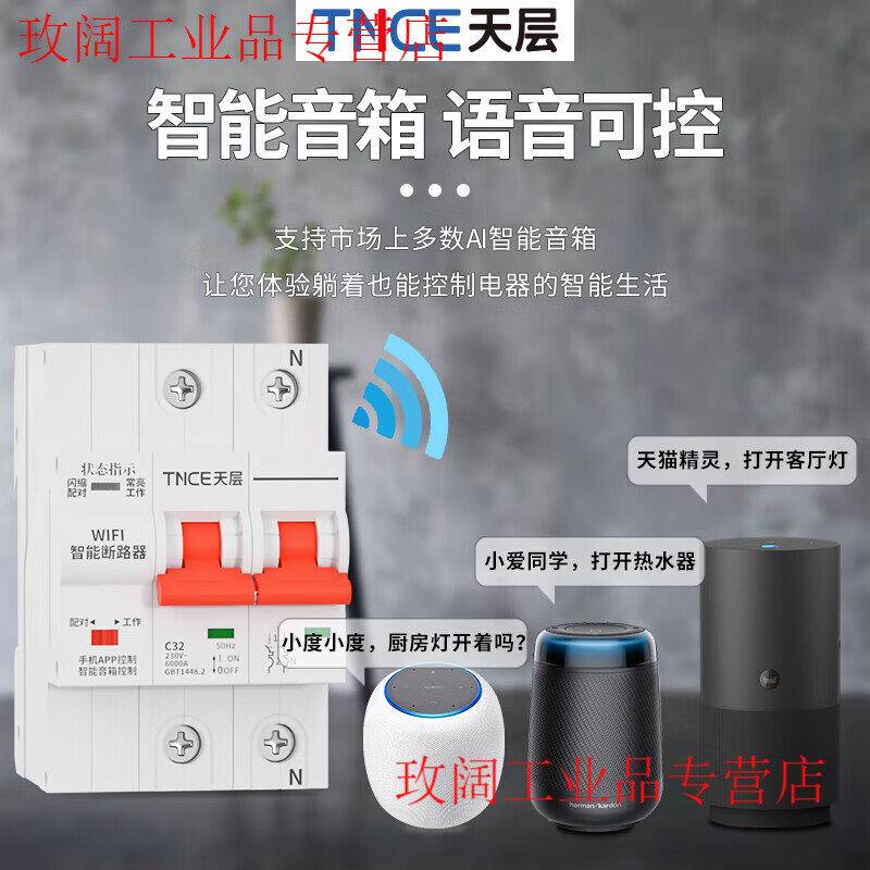 Yue Changsheng wifi Tuya mobile phone smart circuit breaker air switch remote control time control electric remote timer air switch WIFI metering smart switch 1P63A Tuya