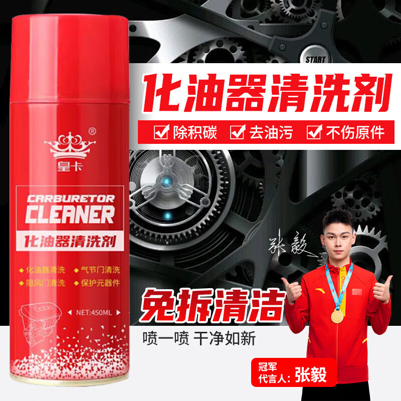 Carburetor cleaning agent, car and motorcycle degassing valve carbon deposit removal, cleaning mechanical parts, carburetor cleaning agent 450M, 450ML1 bottle