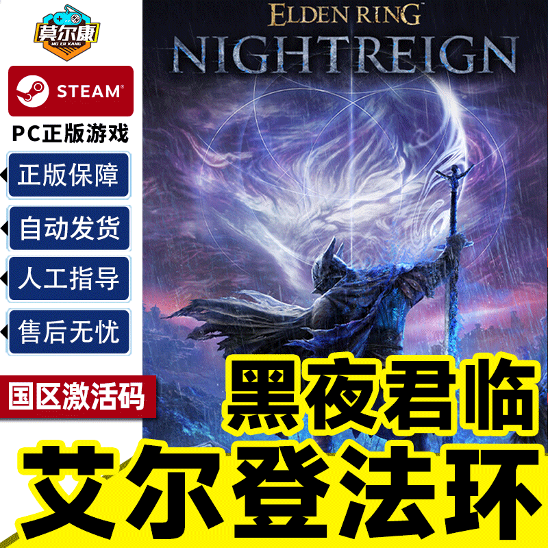 Spot Steam ELDEN RING NIGHTREIGN National Activation Code CDK Standard Edition