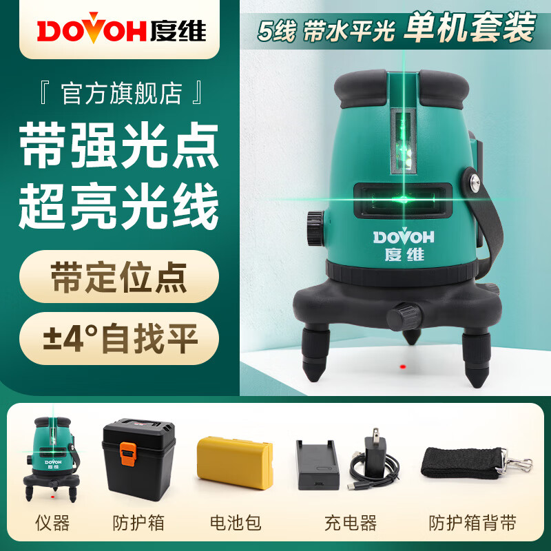 Duwei green light level meter high-precision strong light thin line outdoor five-line laser automatic line leveling meter ultra-bright green light 5-line standard set