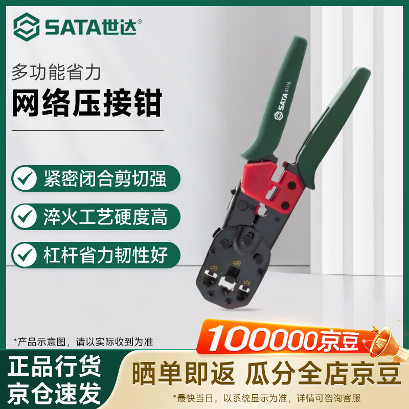 SATA multifunctional and labor-saving network crimping pliers crimping terminal clamps network cable tools 8 91119