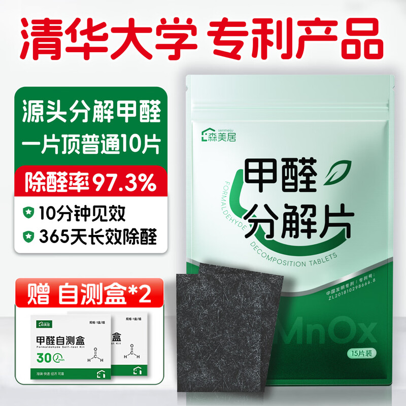 Senmeiju Active Manganese Formaldehyde Removal Active Manganese Decomposition Tablets for New Houses and Homes Strong Formaldehyde Removal for Urgent Move-in Tsinghua University