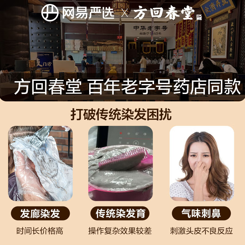 NetEase carefully selected Fang Huichuntang's same style hair dye for gray hair, 2 bags, natural black (including hair dye kit)