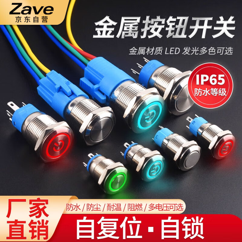 ZAVE metal push button switch 12MM flat head without light without wire self-reset