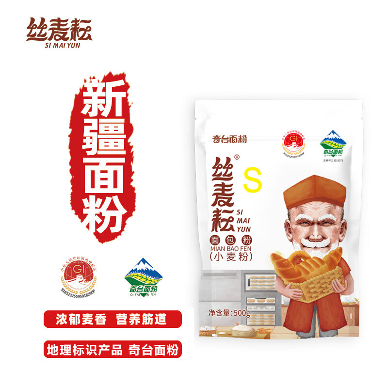 Simaiyun Xinjiang high-gluten bread flour 500g special flour for baking toast and pizza