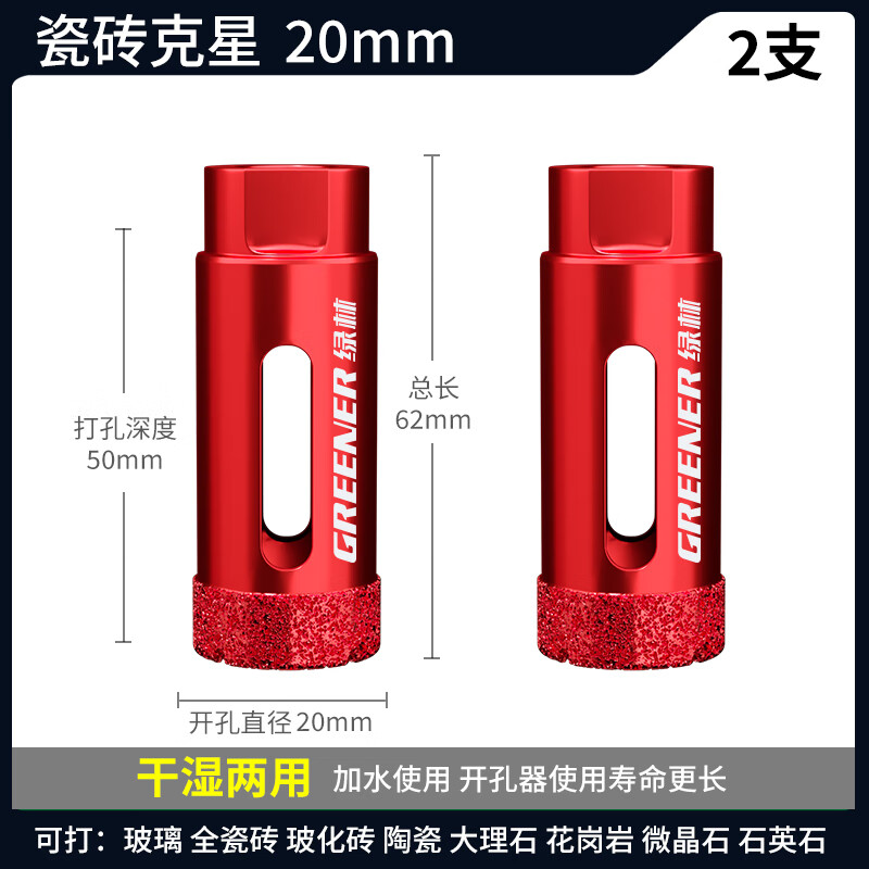 Green forest angle grinder hole opener ceramic tile drill bit for drilling glass marble material special hand grinder artifact dry rotation dry drilling 20mm 2 pieces