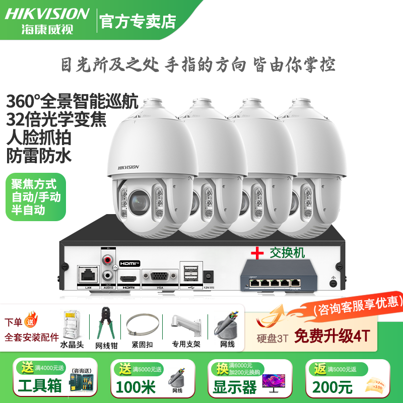 Hikvision long-distance high-power optical zoom camera smart PTZ cruise face capture 7-inch dome camera outdoor security monitoring multi-scenario solution to mobile phone remote 32x optical zoom | 6 million-4 channels 8T hard drive