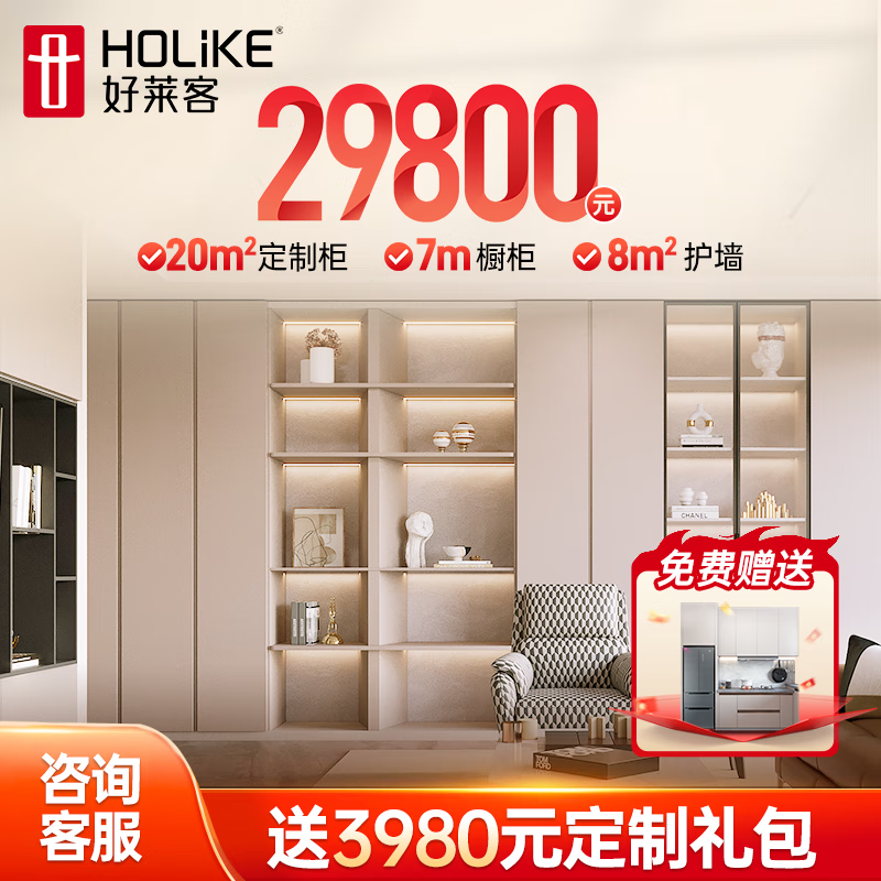 Holike Whole House Customized Package Wardrobe Customized Bedroom Customized Cabinet Wardrobe TV Cabinet Sideboard Home Furniture Integrated Whole House Package Rough 20 Cabinets + 8 Guard Walls + 7 Meter Cabinets